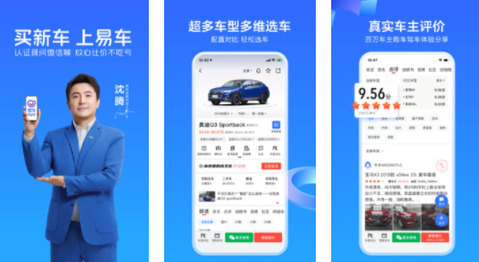 买车app软件哪个好 最靠谱的买车app软件推荐