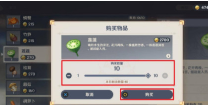 原神莲蓬在哪采集 原神莲蓬在哪买