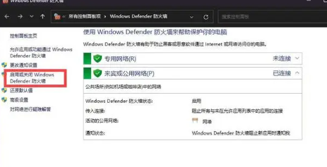 win11怎么关闭系统防火墙 彻底禁用win11禁用防火墙的方式