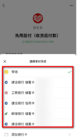 拼多多先用后付额度在哪里看 拼多多先用后付扣款顺序怎么设置