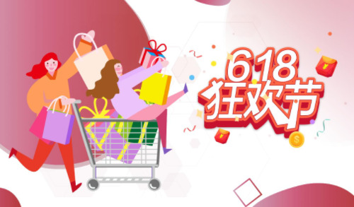 618预售便宜还是618当天便宜 2023年618怎么买最划算