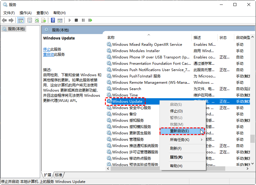 重启windows update