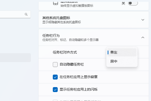 win11任务栏怎么靠左 win11任务栏移到左边的方式分享