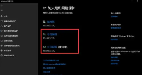 win11怎么关闭系统防火墙 彻底禁用win11禁用防火墙的方式