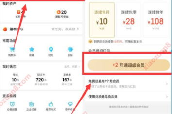 饿了么会员怎么取消自动续费 如何关闭饿了么自动续费会员