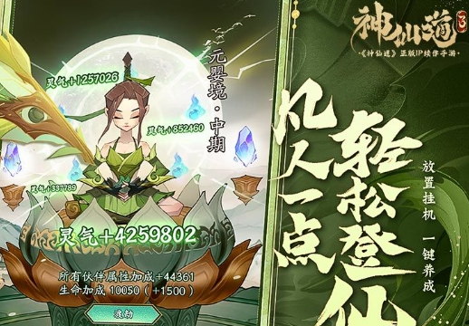 神仙道3最强阵容推荐！神仙道3最新阵容搭配攻略！