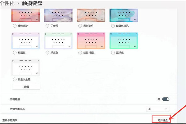 windows11触屏键盘怎么打开 win11电脑触摸键盘在哪