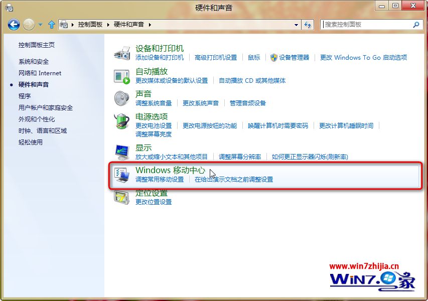 选择“Windows移动中心”