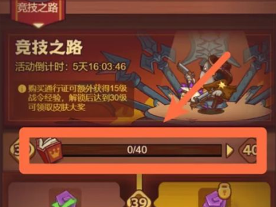咸鱼之王通行证怎么升级 咸鱼之王竞技之路通行证值得买吗