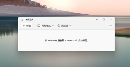 win11截图快捷键ctrl加什么 win11截图快捷键分享