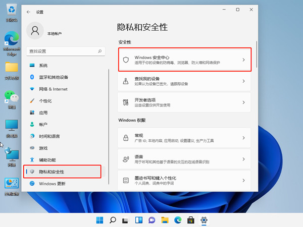 win11安全中心怎么关闭 win11病毒和威胁防护怎么关闭
