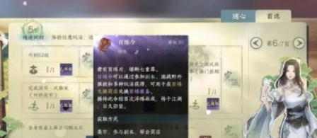逆水寒百炼令怎么获取 逆水寒百炼令换什么最划算