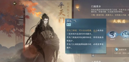 逆水寒平天门怎么加入 逆水寒平天门技能是什么