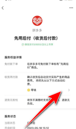 拼多多先用后付额度在哪里看 拼多多先用后付扣款顺序怎么设置
