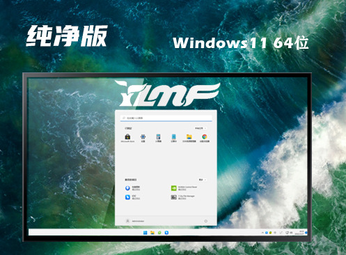 win11纯净中文版镜像下载 win11纯净官网正式版下载