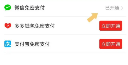 拼多多怎么取消免密支付 为什么关闭不了免密支付