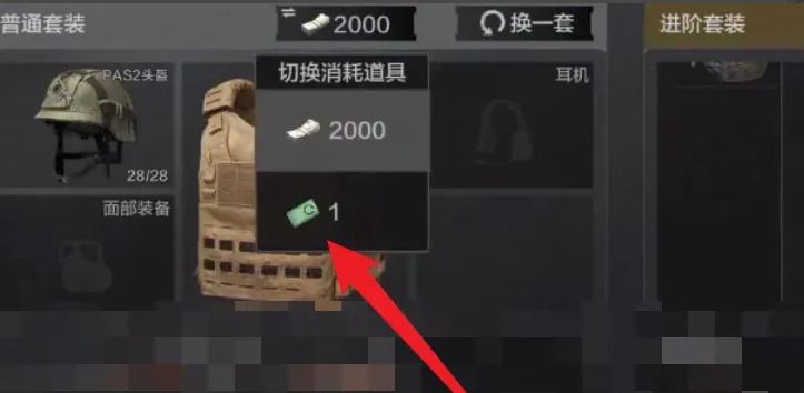 暗区突围高级装备券怎么用？如何使用高级装备券？相关攻略推荐！