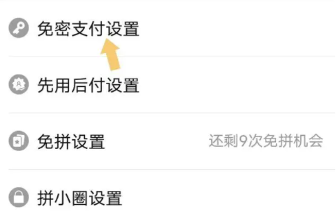 拼多多怎么取消免密支付 为什么关闭不了免密支付