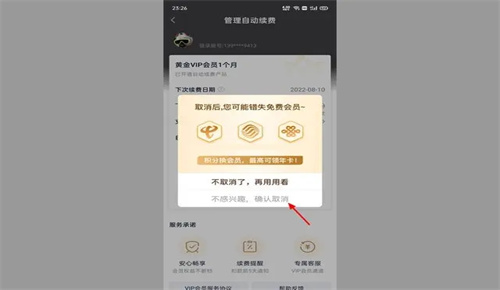 爱奇艺会员自动续费怎么关闭 爱奇艺会员自动续费怎么申请退款