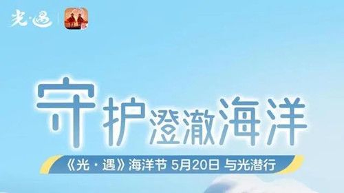 光遇海洋节活动时间多长 光遇海洋节2023兑换图