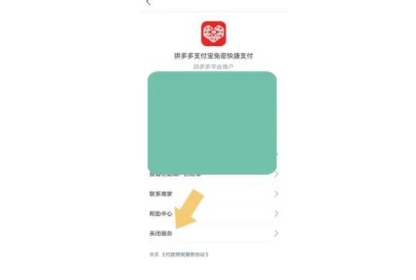拼多多怎么取消免密支付 为什么关闭不了免密支付