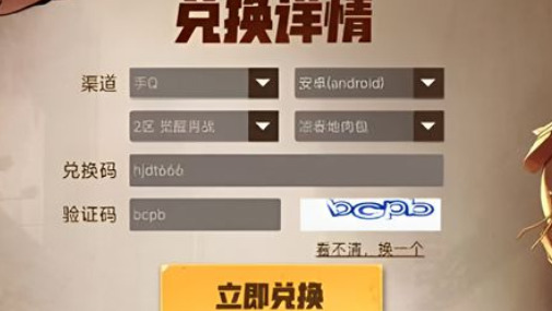 合金弹头觉醒兑换码有哪些 合金弹头觉醒兑换码大全最新