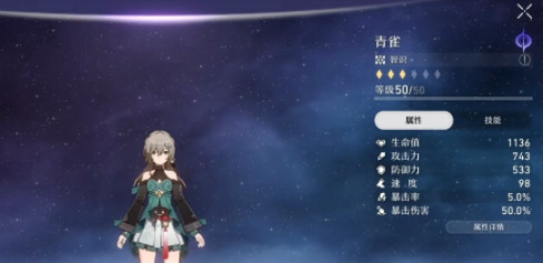 崩坏星穹铁道青雀值得培养吗 崩坏星穹铁道青雀强度