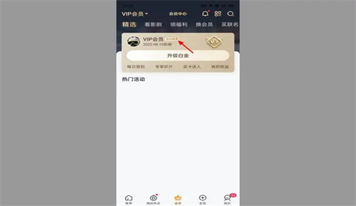 爱奇艺会员自动续费怎么关闭 爱奇艺会员自动续费怎么申请退款