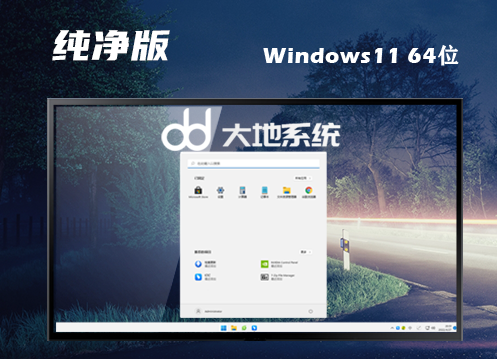 windows11简体中文版系统下载 windows11正式官网版下载