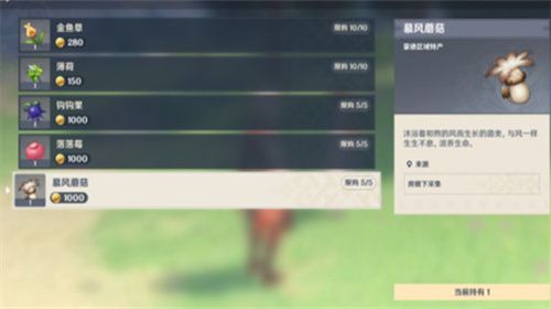 原神慕风蘑菇在哪里买 原神慕风蘑菇在哪采集