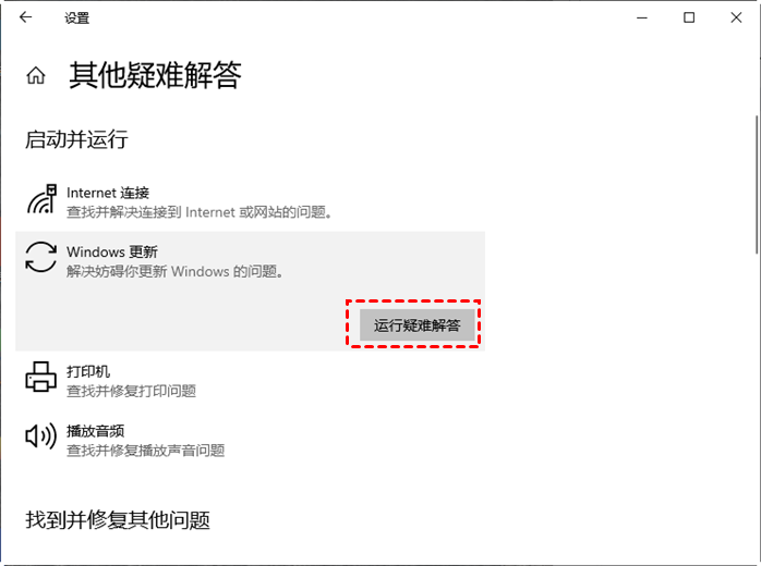 运行疑难解答