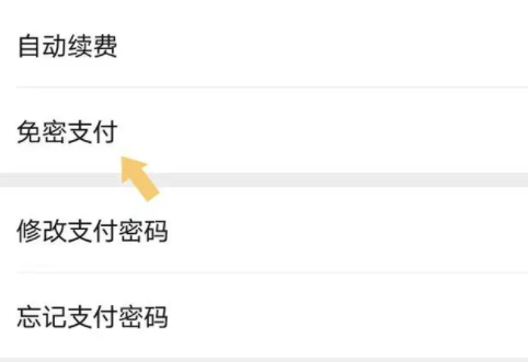 拼多多怎么取消免密支付 为什么关闭不了免密支付