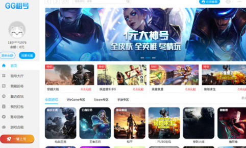 租号平台App哪个好便宜 排名第一的租号平台下载