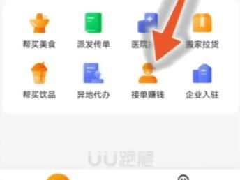 uu跑腿怎么加入兼职呢？uu跑腿申请兼职操作教程分享！