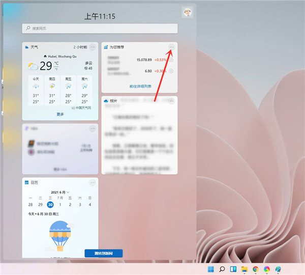 win11小组件怎么关闭 win11怎么关闭推荐的项目