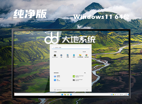 windows11纯净版镜像下载 windows11官方正式版系统下载