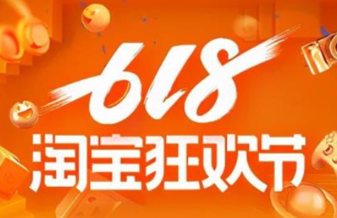 淘宝618满减是多少2023 淘宝618优惠券满减规则