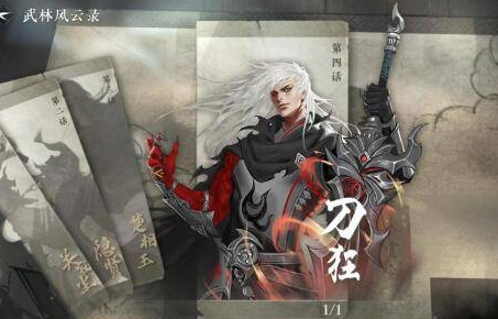 逆水寒刀狂怎么打 逆水寒刀狂需要多少战力