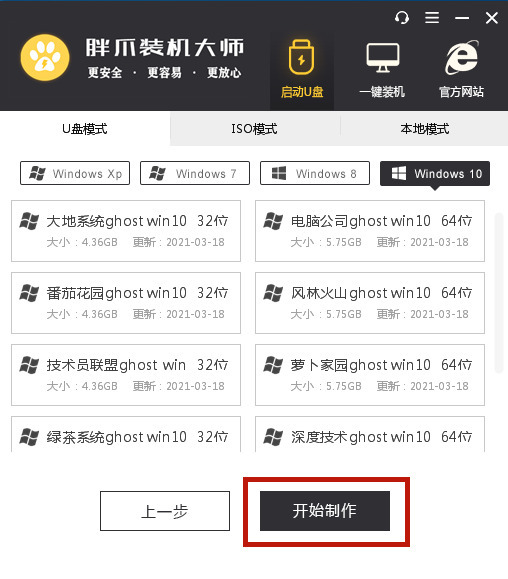 制作win8.1系统U盘启动的方法