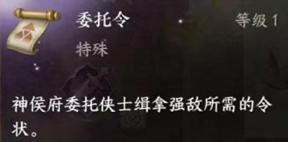 逆水寒委托令怎么获得 逆水寒委托令一周几个