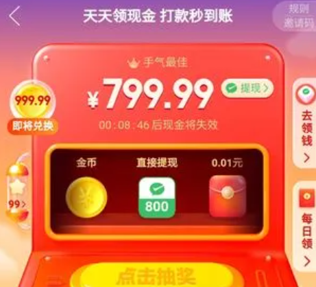 拼多多天天领现金是真的吗 拼多多天天领现金技巧最新