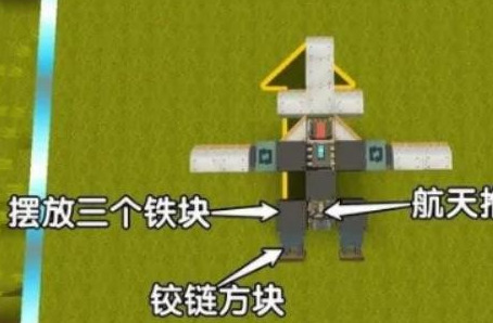迷你世界怎么做飞机 迷你世界做飞机教程大全