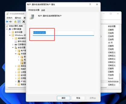 win11电脑怎么改管理员名字 win11修改管理员用户名的方法分享