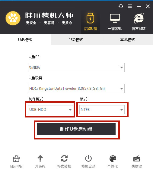 制作win8.1系统U盘启动的方法