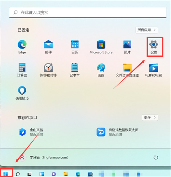 win11任务栏怎么透明化 windows11透明效果调节