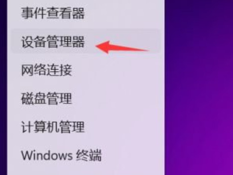 win11设备管理器怎么打开 win11调出设备管理器的快捷键分享