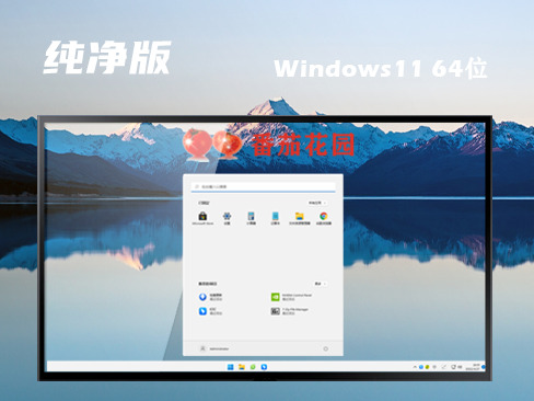 win11纯净版系统下载 win11纯净官网正式中文版下载地址