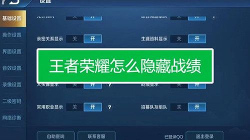 王者荣耀战绩怎么隐藏 王者荣耀战绩怎么删除
