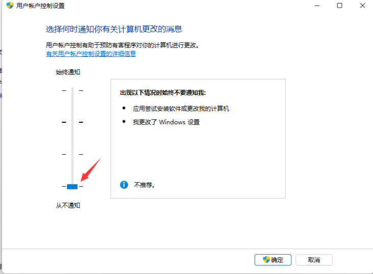 win11用户账号控制怎么关闭 win11安装软件被系统阻止安装不了怎么办