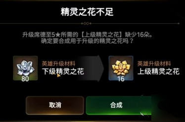第七史诗最上级精灵之花怎么合成呢？分享第七史诗最上级精灵之花合成方式！
